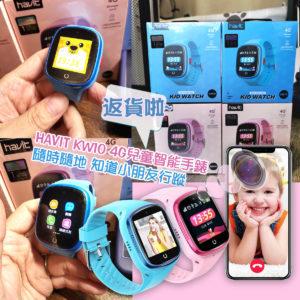 HAVIT 最新 4G 兒童智能手錶 (KW10-4G)