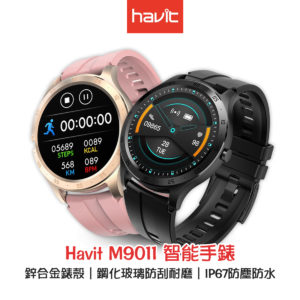 Havit M9011 智能手錶 (香港行貨一年保養）