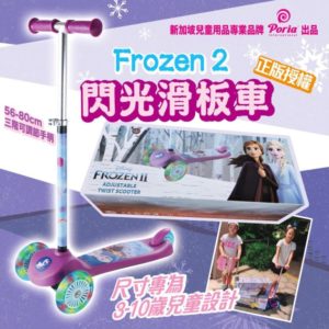 Disney Frozen 2 兒童滑板車