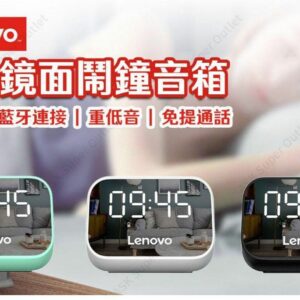 Lenovo 藍牙鏡面鬧鐘音箱